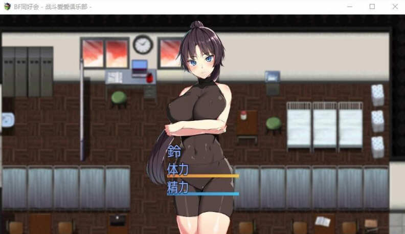 【PC/CG/RPG/日系】爱之战斗俱乐部 精翻汉化完结版+全CG 日系RPG游戏&补+600M