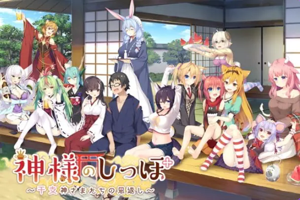 【PC/汉化/日式/ADV游戏/8.10G】 神明的尾巴～天干地支神们的报恩！ Ver1.02 全线汉化版+全CG存档 +日式ADV游戏+8.10G-ACG家园网