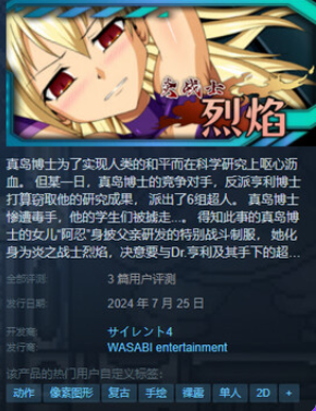 【PC/官中/动作像素/ACT游戏/330M】炎战士烈焰（炎の戦士バーニングハイ） Ver1.3 官中版+动作像素ACT游戏+330M-ACG家园网