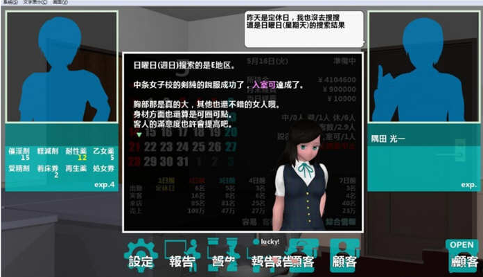 【PC/SLG/1.5G】女子校生圆交所 Ver1.507 精翻汉化完结版 神奇经营SLG游戏+补+1.5G