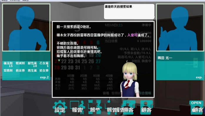 【PC/SLG/1.5G】女子校生圆交所 Ver1.507 精翻汉化完结版 神奇经营SLG游戏+补+1.5G