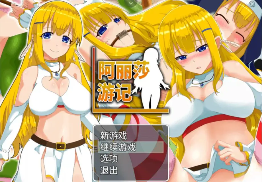 【PC/安卓/中文/RPG/1.0G】阿丽莎游记 Ver1.01 官方中文版+存档+PC+安卓+RPG游戏&补+1.0G-ACG家园网