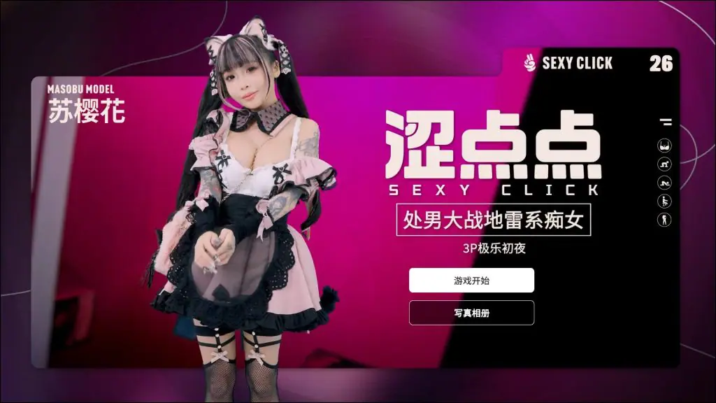【PC/官中/国产/SLG游戏/2.30G】 涩点点 大战地雷系女 苏樱花 官方中文版+国语发音+国产SLG游戏+2.30G-ACG家园网