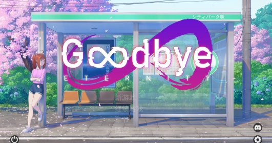 【PC/安卓/官中/SLG游戏/3.33G】 再见永恒 (Goodbye Eternity) Ver0.12.0 官方中文+PC+安卓+MAC+SLG游戏+3.33G-ACG家园网