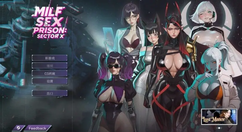 【PC/中文/3D/监狱/SLG游戏/2.4G】女监狱区 (MILF Sex Prison: Sector X) 官方中文版+3D监狱SLG游戏+2.4G-ACG家园网