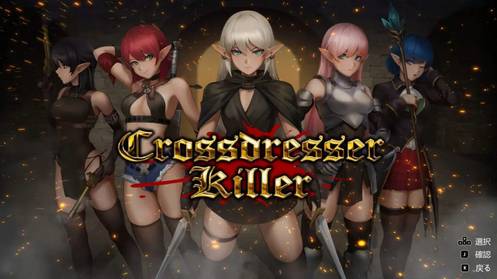 【PC/官中/爆款/ACT游戏/1.30G】 变装杀手 （Crossdresser Killer） 官方中文版+爆款ACT游戏+1.30G-ACG家园网