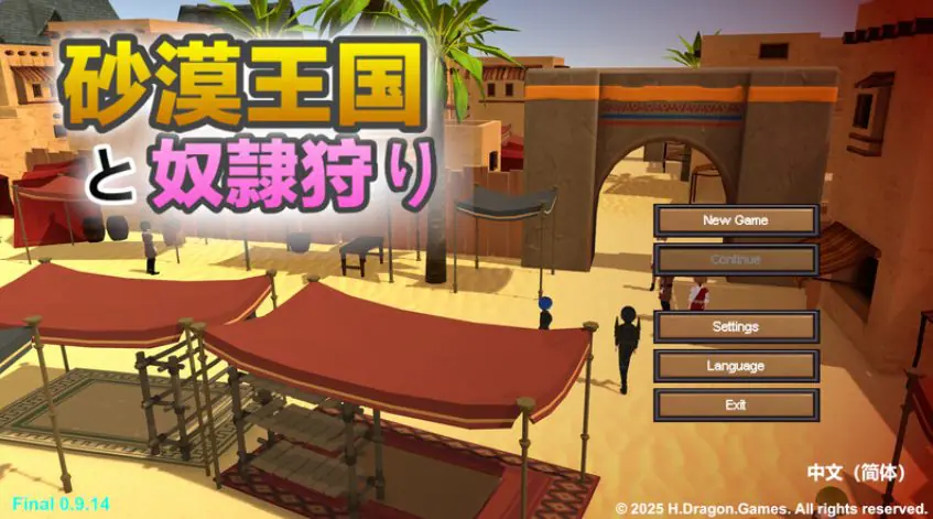 【PC/官中/沙盒/SLG游戏/3.70G】 沙漠王国与奴隶猎手 (砂漠王国と奴隷狩り) Ver3.0.2 官方中文版+DLC+存档+沙盒SLG游戏+3.70G-ACG家园网