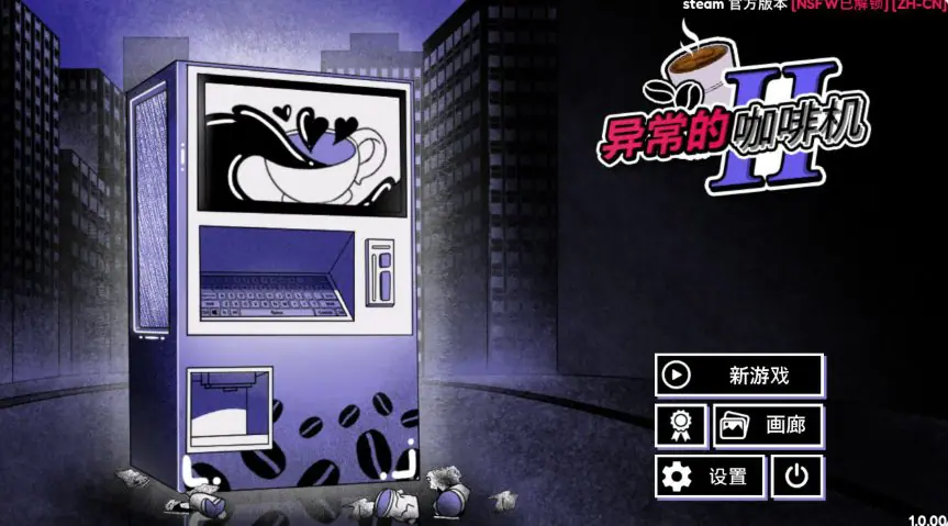 【PC/官中/日系/SLG游戏/2.01G】异常咖啡机2 (Anomalous Coffee Machine 2) Ver1.0 官方中文版 PC+日系SLG游戏+2.01G-ACG家园网