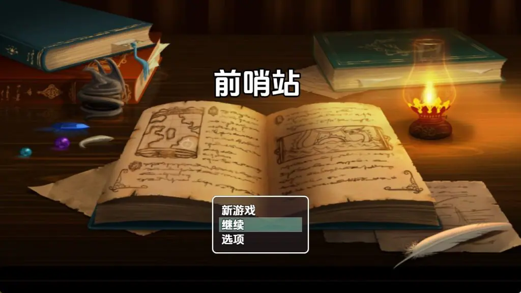 【PC/安卓/AI汉化/日式/RPG游戏/1.50G】 前哨站 Ver0.2 内嵌AI汉化版+PC+安卓+日式RPG游戏+1.50G-ACG家园网