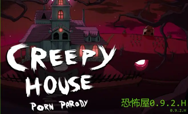 【PC/安卓/AI汉化/欧美/SLG游戏/4.45G】恐怖屋 (Creepy House) Ver0.9.2.H AI汉化版 PC+安卓+欧美SLG游戏+3.45G-ACG家园网