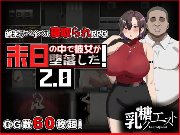 【PC/官中/日式/RPG游戏/1.20G】 在末日中的女友（末日の中で彼女がした）Ver2.07 官方中文版+全回想存档+日式RPG游戏+1.20G-ACG家园网