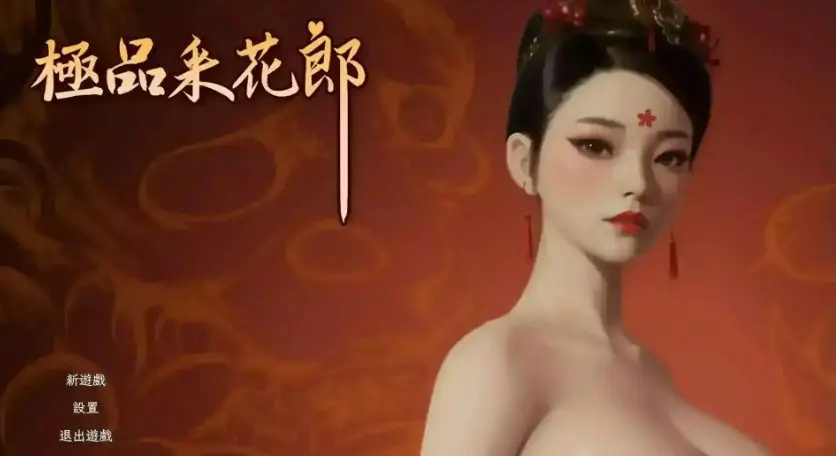【PC/官中/国风武侠/3D互动/开放世界/9.30G】 极品采花郎 Ver2.0.3 官方中文步兵版+存档+国风武侠+9.30G-ACG家园网