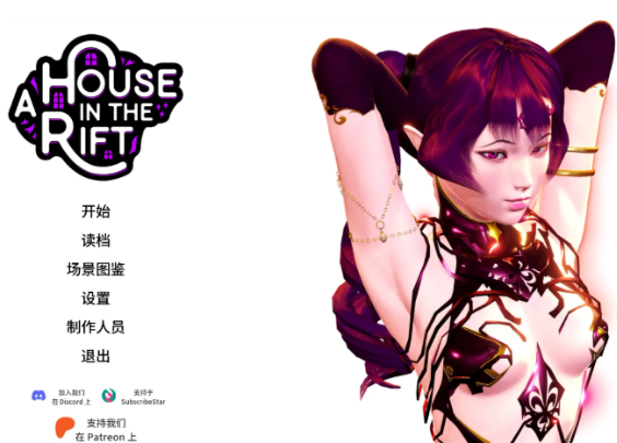 【PC/汉化/画廊全解/SLG游戏/11.2G】裂谷中的房子(A House in the Rift) Ver0.8.06r1 汉化版+画廊全解锁+亚洲SLG游戏+11.2G-ACG家园网