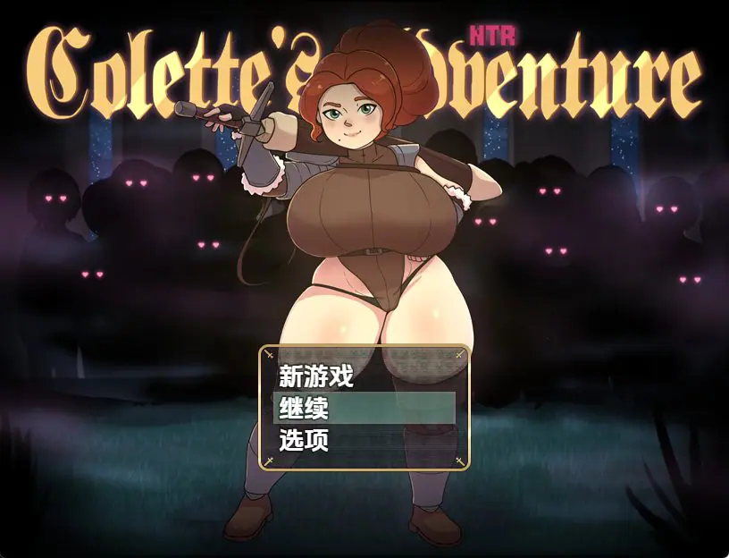 【PC/安卓/AI汉化/日式/RPG游戏/1.10G】科莱特的NTR冒险（COLETTE’S NTR ADVENTURE）Ver0.1.7D 内嵌AI汉化步兵版+PC+安卓+日式RPG游戏+1.10G-ACG家园网