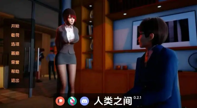 【PC/安卓/官中/亚洲/3D/SLG游戏/8.75G】人类之间 (Between Humanity) Ver0.3.3 赞助版 官方中文版+PC+安卓+亚洲3DSLG游戏+8.75G-ACG家园网