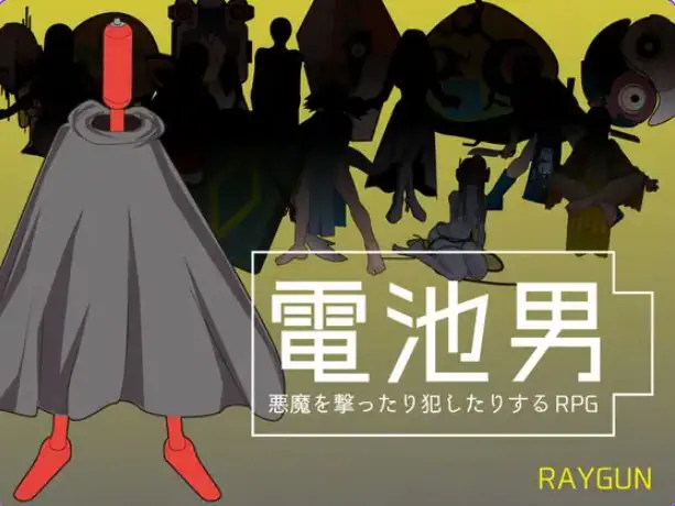 【PC/机翻/日式/RPG游戏/1.20G】 电池男 （電池男） Ver1.2.2 机翻汉化版+日式RPG游戏+1.20G-ACG家园网