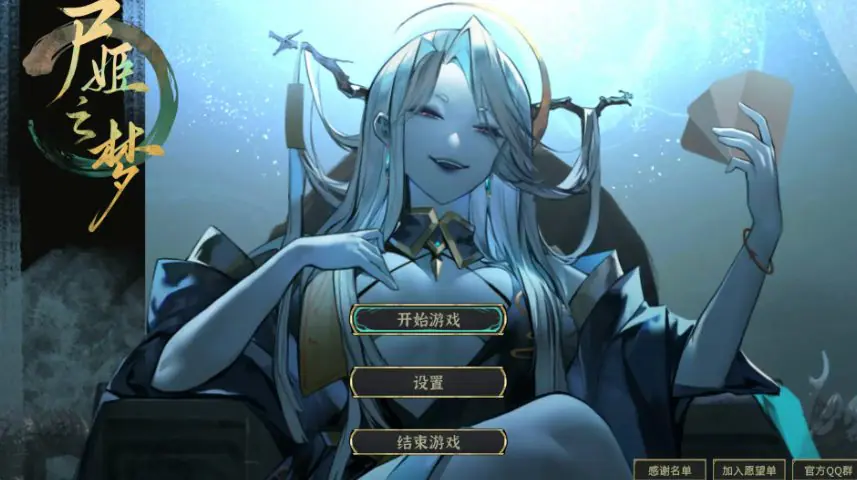 【PC/官中/日系/SLG游戏/4.86G】尸姬之梦 (尸姬之梦) 官方中文版+日系SLG游戏+4.86G-ACG家园网