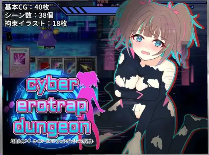 【PC/AI汉化/探索/RPG游戏/820M】 幻装少女娜姬 -赛博陷阱地牢潜入录 （幻装少女ナギ -サイバーエロトラップダンジョン潜行録） AI汉化版+探索RPG游戏+820M-ACG家园网