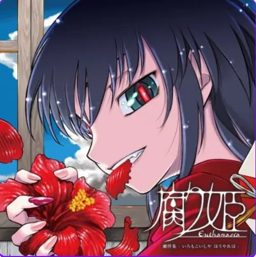 【PC/精翻/日式/ADV游戏/940M】 腐姬 （腐り姫euthanasia） 精翻汉化版+日式ADV游戏+940M-ACG家园网