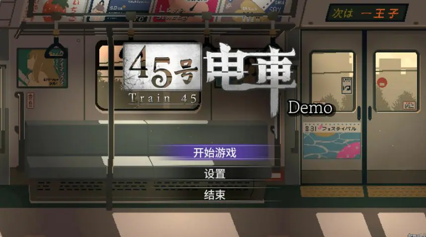 【PC/官中/亚洲/SLG游戏/0.56G】45号电车 (45番電車) 官方中文版+亚洲SLG游戏+0.56G-ACG家园网