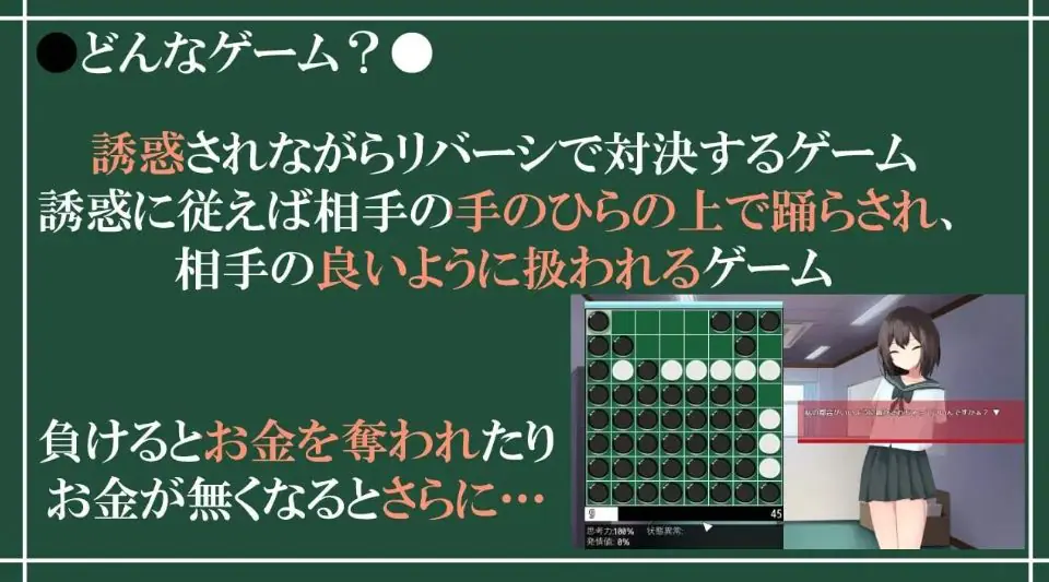【PC/AI汉化/日式/SLG游戏/1.0G】 诱惑之黑白棋 -被诱惑、被击败、被夺走的黑白棋游戏- AI汉化版+日式SLG游戏+1.0G