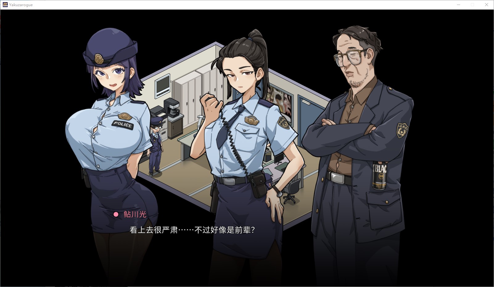 【养成SLG/中文/动态】极道无赖EX：女警鲇川光 官中版【新作/2.3G】