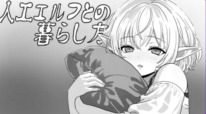 【PC/生肉/互动/SLG游戏/400M】 与无知精灵同居模拟 （人工エルフとの暮らし方） 生肉版+互动SLG游戏+400M-ACG家园网
