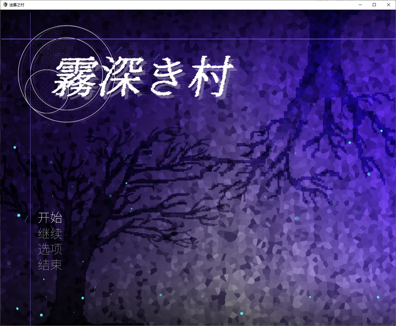 【女同/RPG/中文】霧深き村 DL官中版【新作/1.2G】-ACG家园网