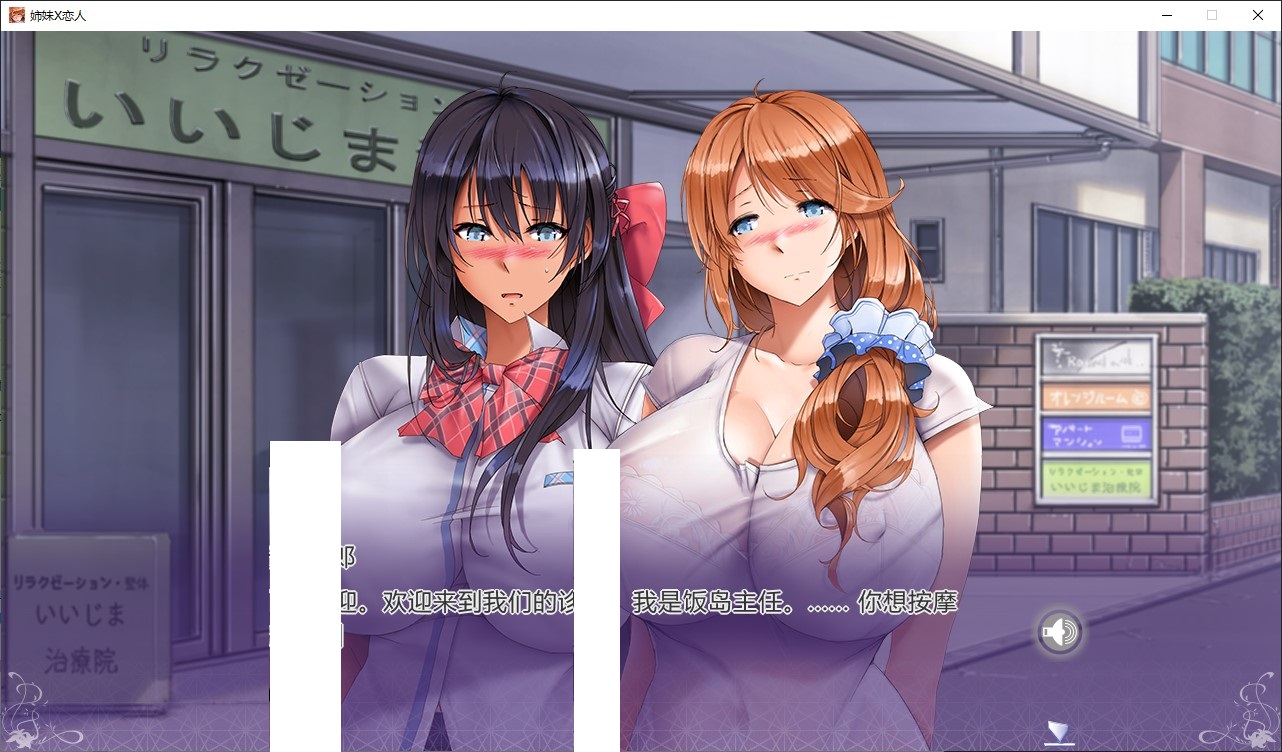 【拔作ADV/中文】姉妹X恋人 steam中文版 【新作/1.35G】