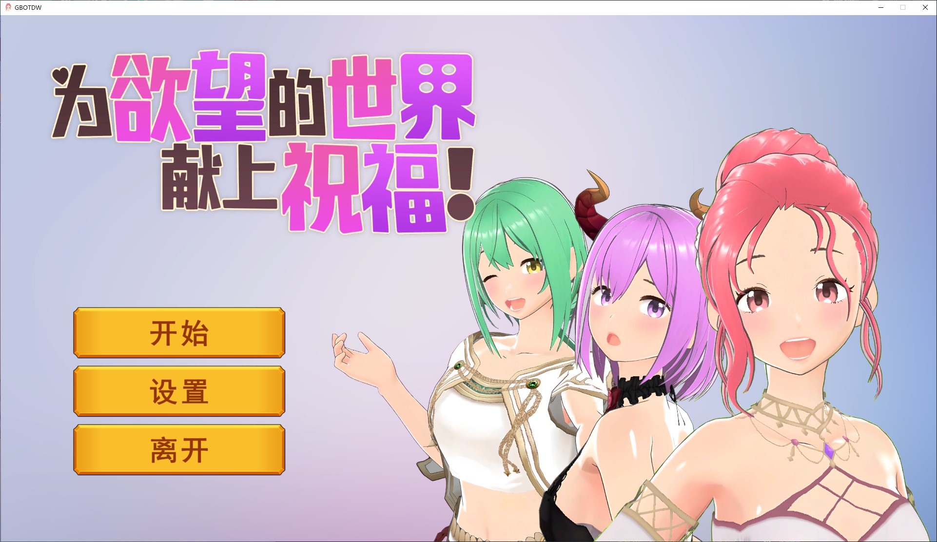 【卡牌3D/中文/动态】為欲望的世界獻上祝福!steam中文版【新作/800M】-ACG家园网