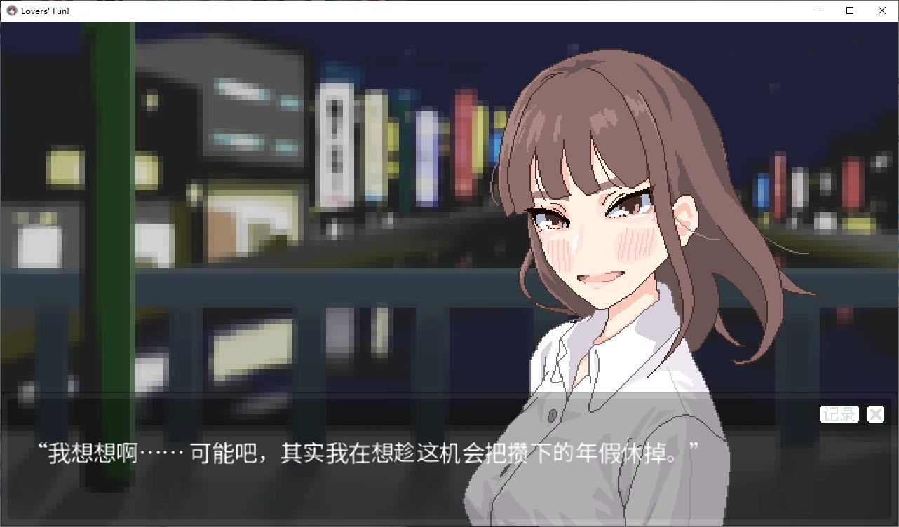 【像素SLG/中文/动态】恋人日常 steam官中步兵版【新作/480M】