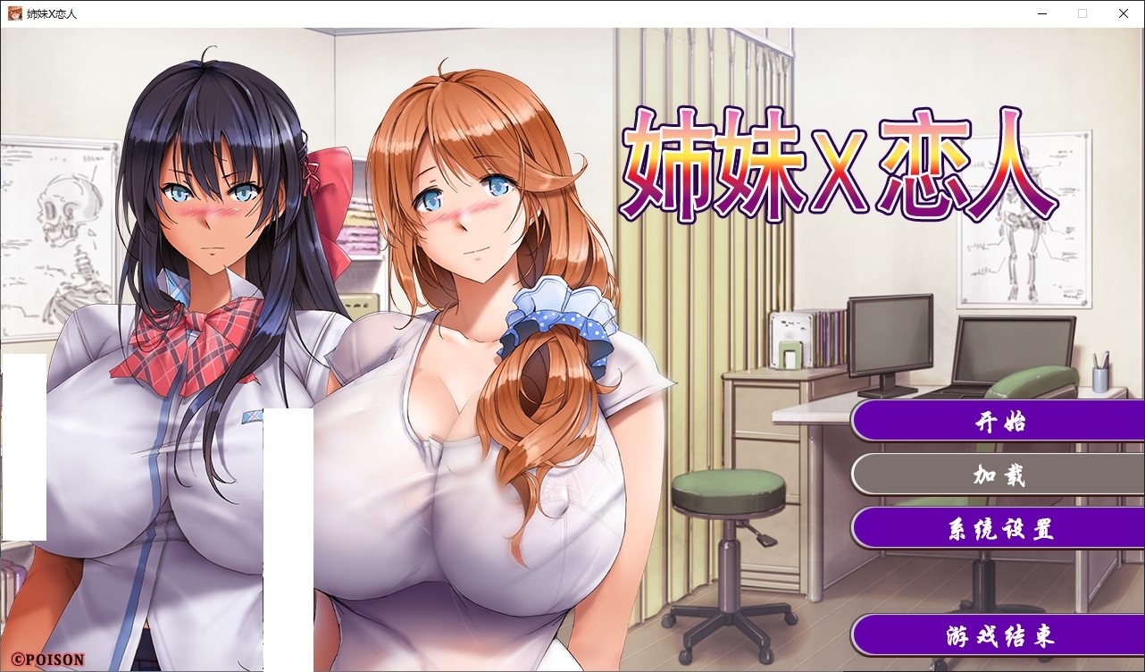 【拔作ADV/中文】姉妹X恋人 steam中文版 【新作/1.35G】