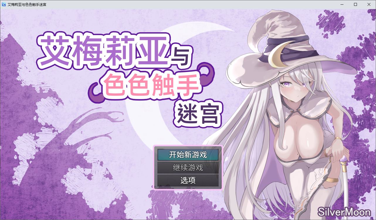 【日式ARPG/中文】艾梅莉亚与色色触手迷宫 steam官中步兵版【新作/1.6G】-ACG家园网