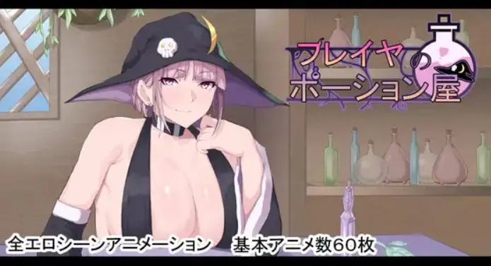 【PC/AI汉化/探索/RPG游戏/2.80G】 弗雷亚的药剂店 （フレイヤのポーション屋） AI汉化版+全回想存档+探索RPG游戏+2.80G-ACG家园网
