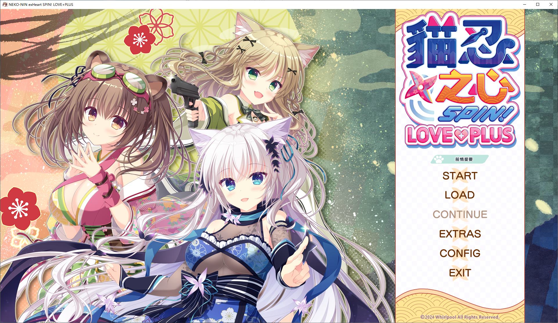 【日式ADV/中文】猫忍之心 LOVE+PLUS 官中步兵版【新作/1.55G】-ACG家园网