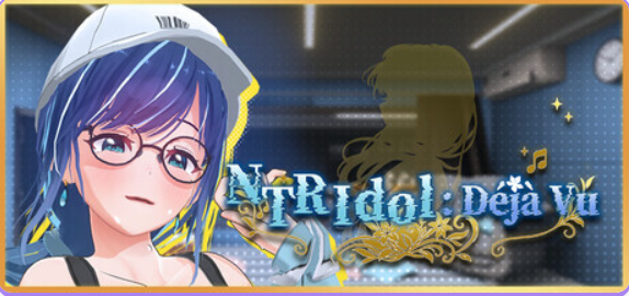 【PC/官中/休闲/3D游戏/2.70G】 NTR偶像: Déjà Vu （NTRアイドル: デジャヴ） Ver1.07 官中步兵版+存档+休闲3D游戏+2.70G-ACG家园网