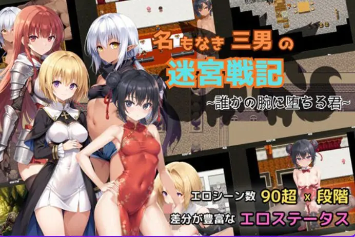 【PC/AI汉化/探索/RPG游戏/920M】 无名三男的迷宫战记〜堕落于谁人之臂的你〜 Ver1.1 AI汉化版+自带全回想+探索RPG游戏+920M-ACG家园网