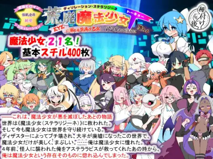 【PC/AI汉化/探索/SLG游戏/1.70G】 荒废魔法少女T——沉溺于EYE的高贵少女，心神紊乱、 Ver1.10 AI汉化版+探索SLG游戏+1.70G-ACG家园网