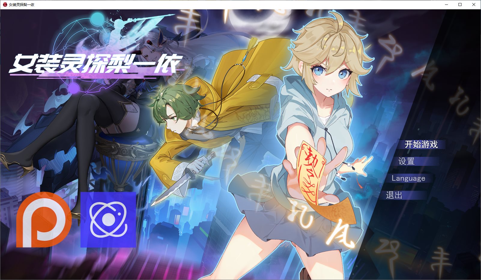 【男娘RPG/中文】女装灵探梨一依 v0.4.1 官中版【更新/1.5G】-ACG家园网