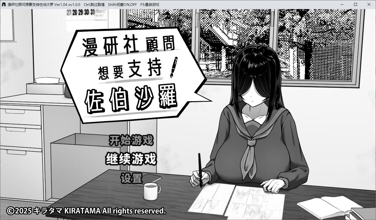 【黑白SLG/中文】漫研社顾问想要支持佐伯沙罗 官中步兵版【新作/440M】-ACG家园网