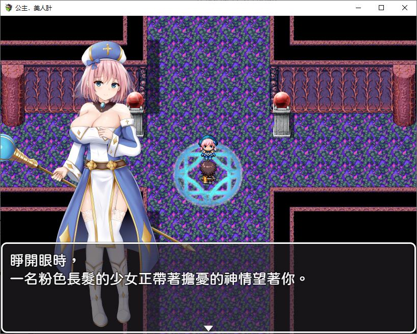 【男主RPG/中文/动态】公主美人計 官中版【新作/1.36G】-ACG家园网