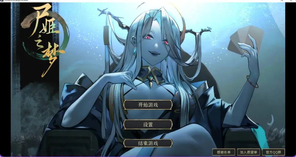 【PC/官中/卡牌/SLG游戏/6.40G】 尸姬之梦-神明的三尸 （屍姫の夢） Ver1.307 官中版+DLC+卡牌SLG游戏+6.40G-ACG家园网