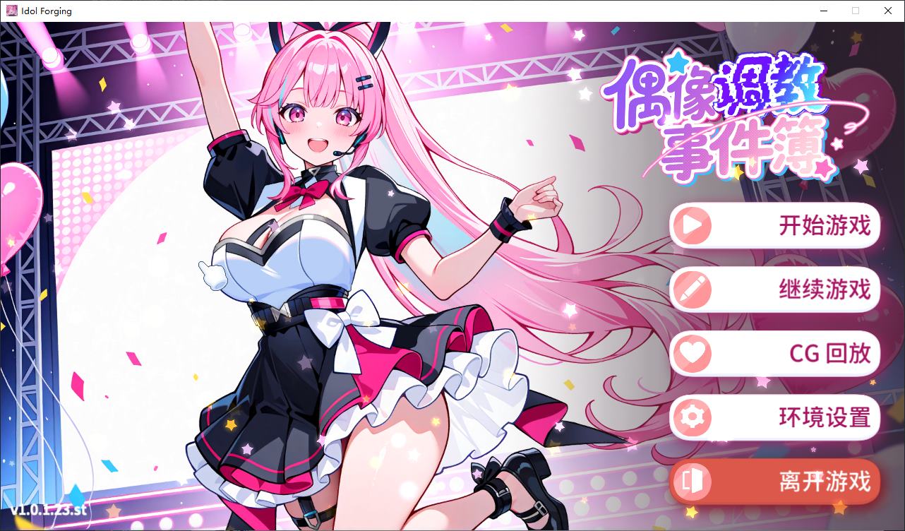 【养成SLG/中文】偶像调教事件簿 中文步兵版【新作/640M】-ACG家园网