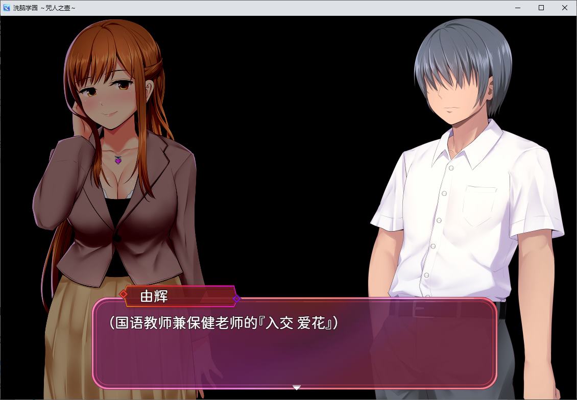【日式RPG/中文】洗脑学园 – 咒人之壶 官中步兵版【新作/1.8G】-ACG家园网