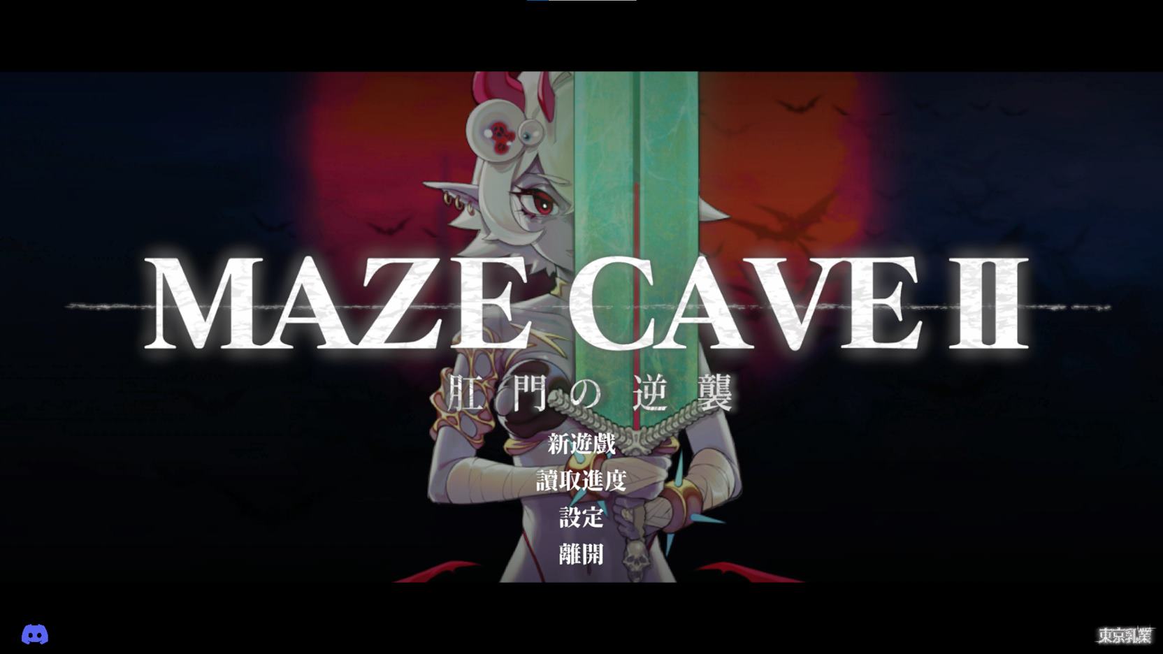 【3D/ACT/中文/动态】MazeCave II 肛门的逆袭 DL官中版【新作/4.7G】-ACG家园网
