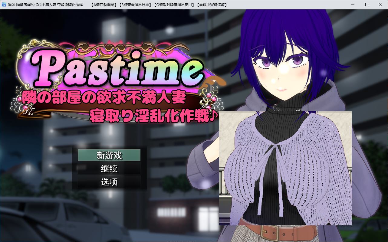 【绿帽RPG/汉化/动态】Pastime 隔壁房间里性欲得不到满足的家庭主妇-绿帽计划 机翻版【新作/1.7G】-ACG家园网