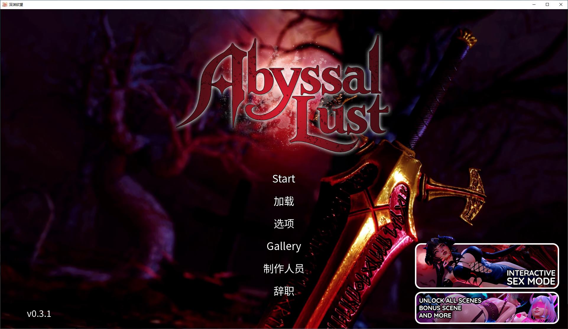 【日式SLG/中文/动态】深渊欲望 v0.3.1 安卓+PC 官中步兵版【更新/5.5G】-ACG家园网