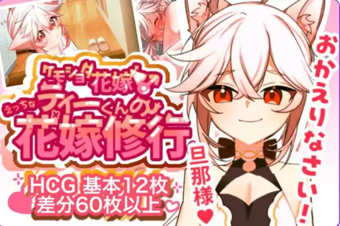 【PC/AI汉化/探索/SLG游戏/400M】 兽人正太新娘♂小提的色色新娘修行♡ （ケモショタ花嫁♂ティーくんのえっちな花嫁修行） Ver1.3 AI汉化版+探索SLG游戏+400M-ACG家园网