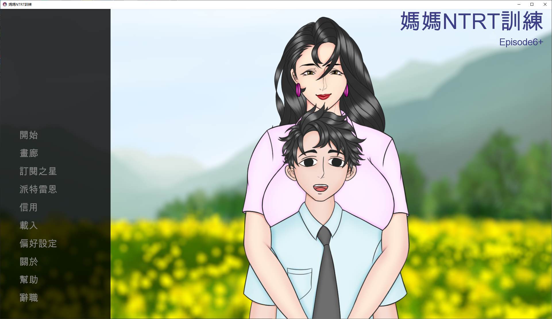 【欧美SLG/中文/全动态】母亲 NTR 训练 第10章 安卓+PC 官中版【更新/5.7G】-ACG家园网