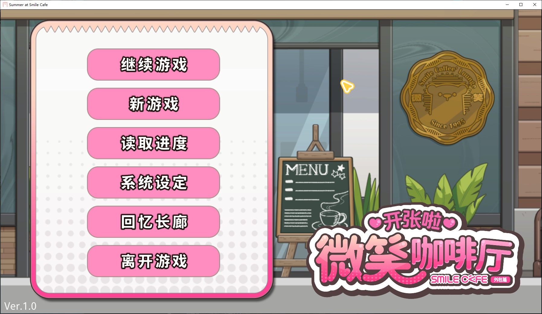 【经营SLG/中文/动态】开张啦 微笑咖啡厅 中文步兵版【新作/8G】-ACG家园网